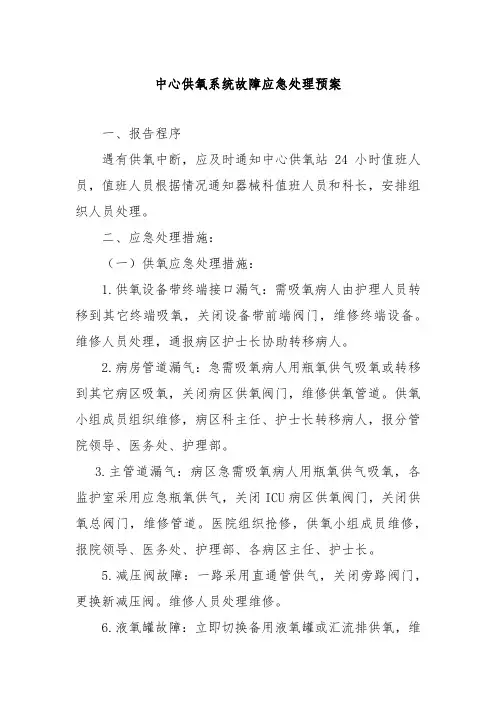 中心供氧系统故障应急处理预案