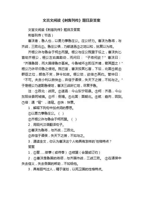 文言文阅读《刺客列传》题目及答案