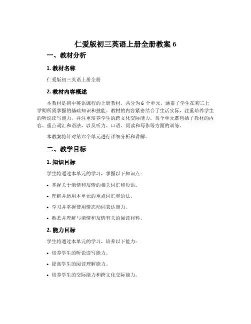 仁爱版初三英语上册全册教案6
