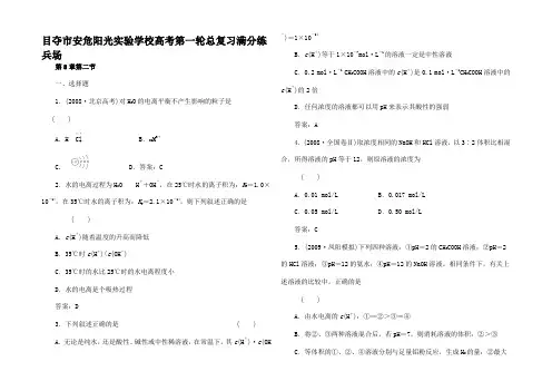 高考化学第一轮总复习 满分练兵场7