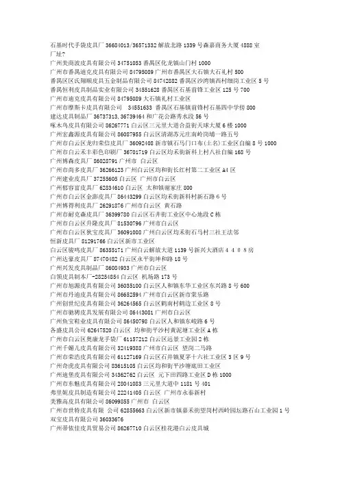 番禺区白云区中大型企业名录
