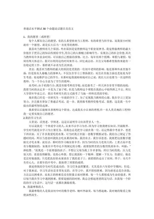 普通话水平测试30个命题说话题目及范文