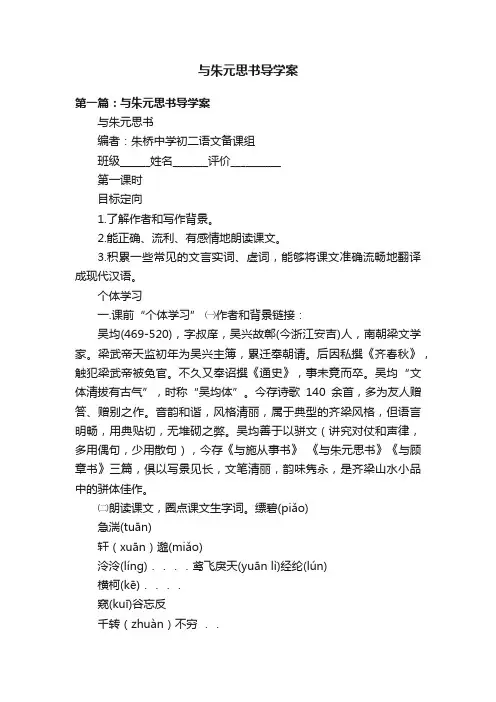 与朱元思书导学案