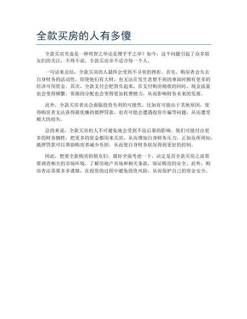 全款买房的人有多傻