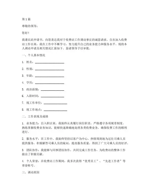 收费站调动申请书模板(3篇)
