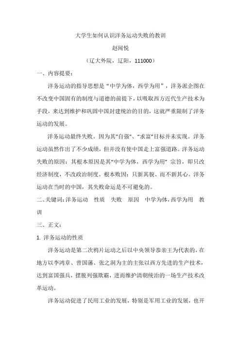 大学生如何认识洋务运动失败的教训