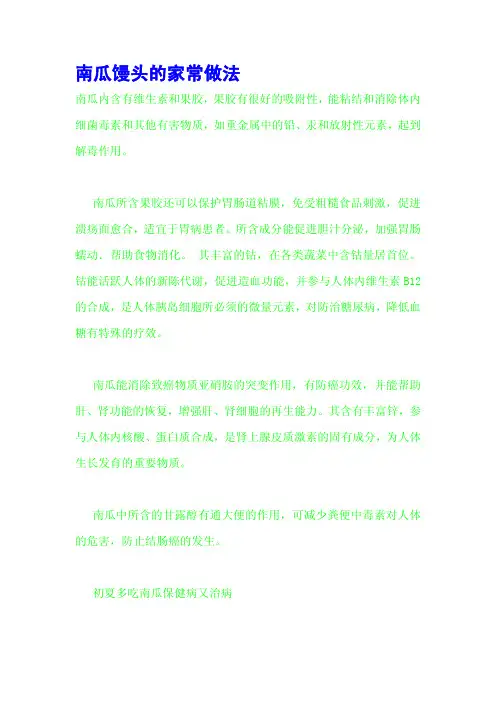 南瓜馒头的家常做法