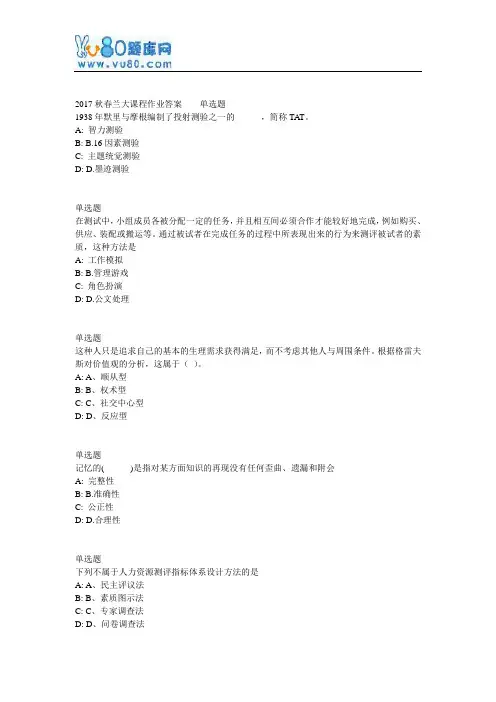 兰大网院17春人员测评理论与方法课程作业_C