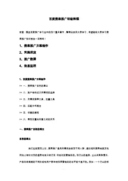 百度搜索推广学习入门初级教程整理