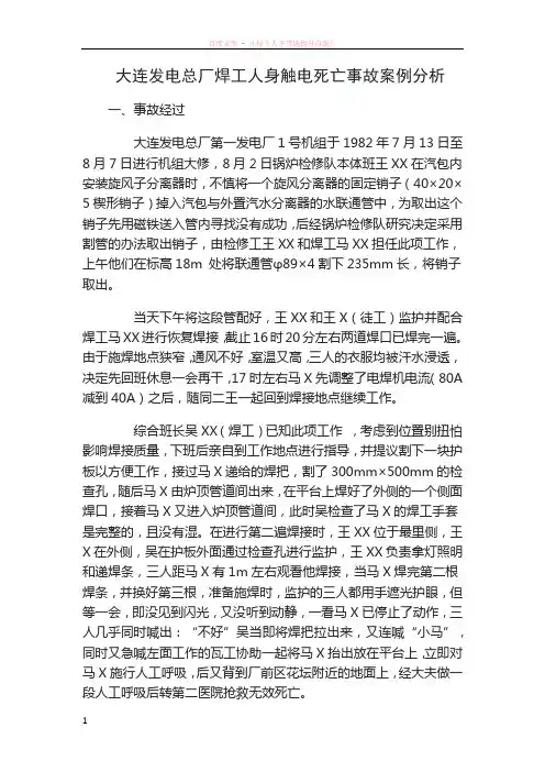 两起触电伤亡事故案例分析