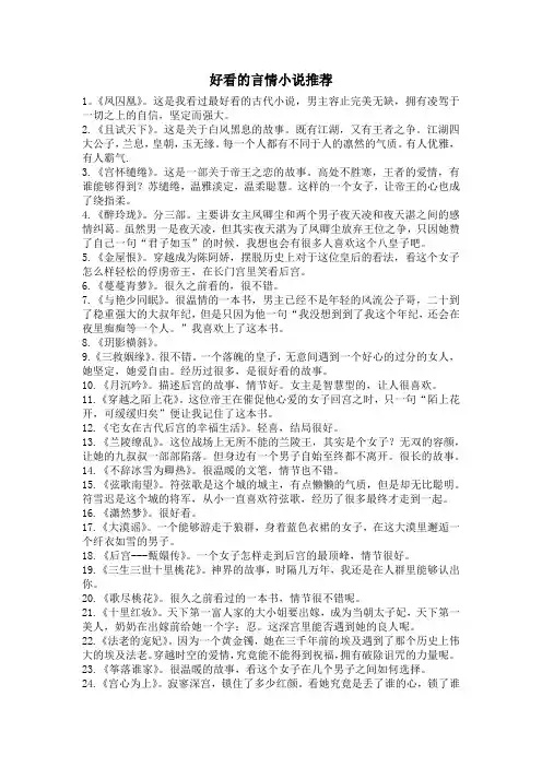 好看的言情小说推荐
