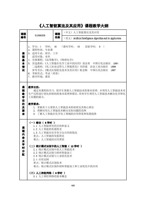 课程教学大纲-上海大学