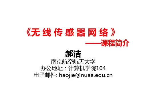 课程简介《无线传感器网络技术》