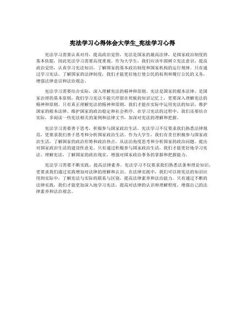 宪法学习心得体会大学生_宪法学习心得