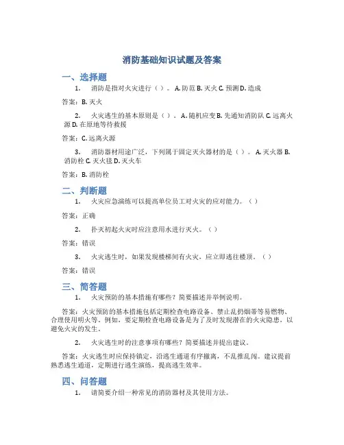 消防基础知识试题及答案