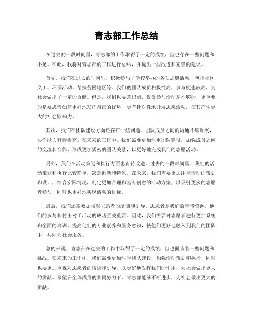 青志部工作总结