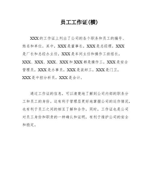 员工工作证(横)