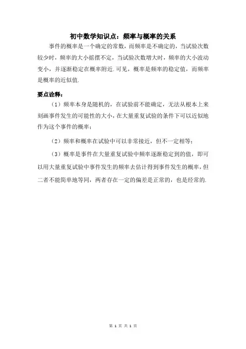 初中数学知识点：频率与概率的关系