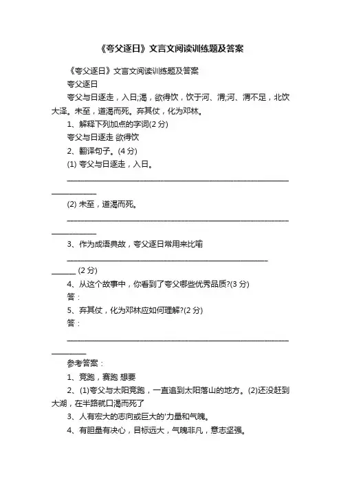 《夸父逐日》文言文阅读训练题及答案