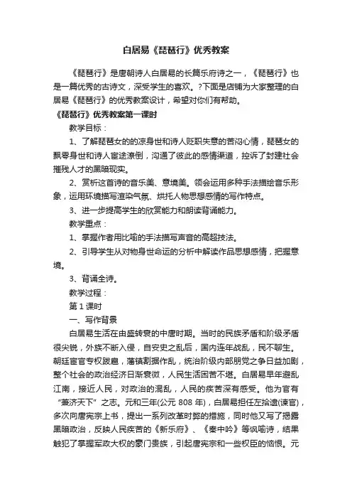白居易《琵琶行》优秀教案