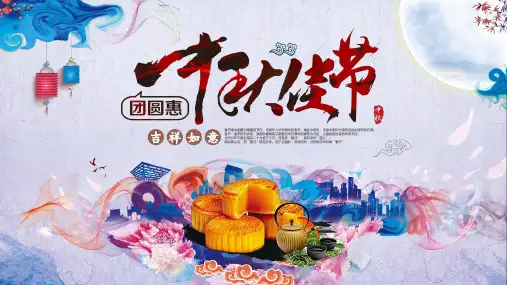 中秋佳节团圆惠月饼产品宣传策划PPT模板