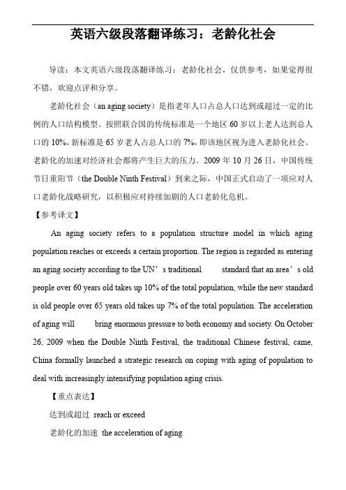 英语六级段落翻译练习：老龄化社会