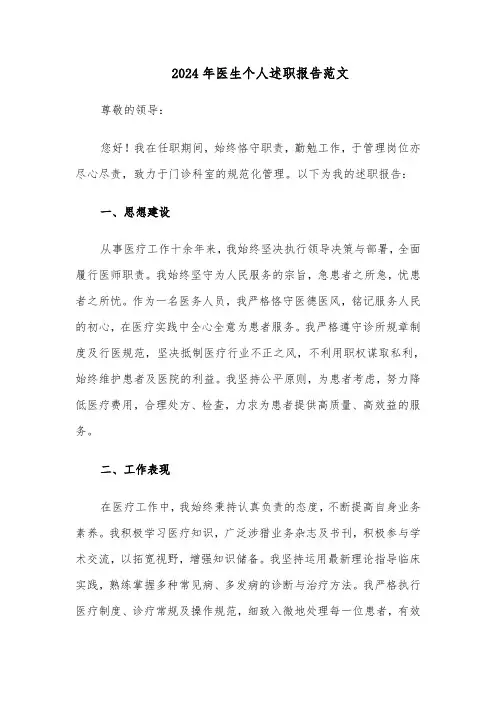 2024年医生个人述职报告范文（五篇）
