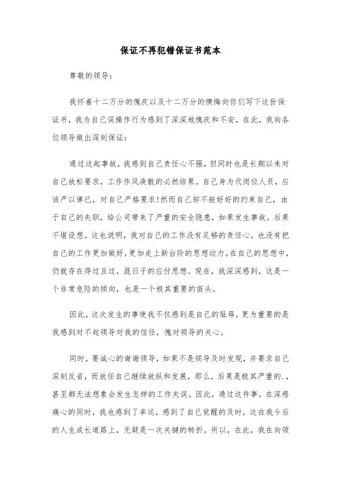 保证不再犯错保证书范本（三篇）