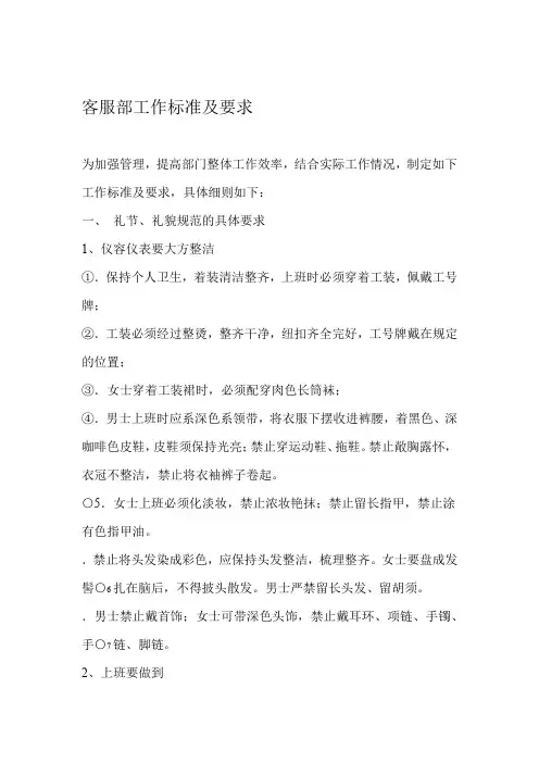 客服部工作标准及要求