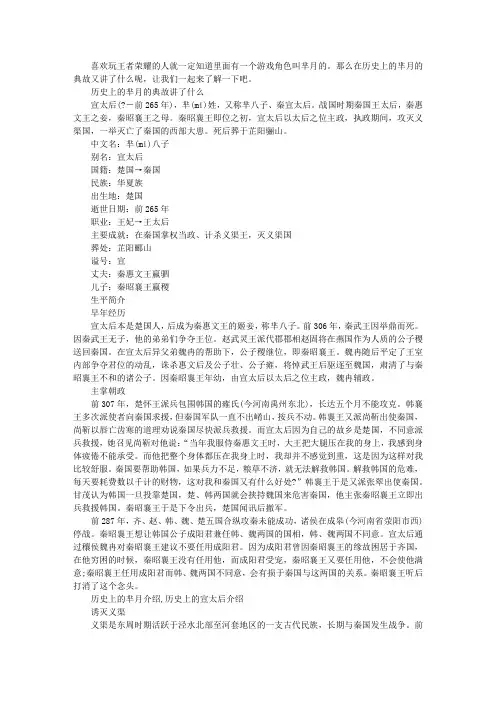 历史上的芈月的典故讲了什么