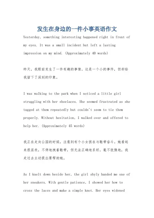 发生在身边的一件小事英语作文