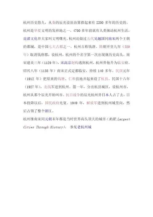 杭州历史沿革
