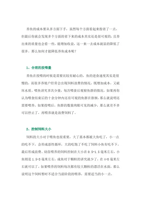 养鱼经验：如何降低养鱼成本？