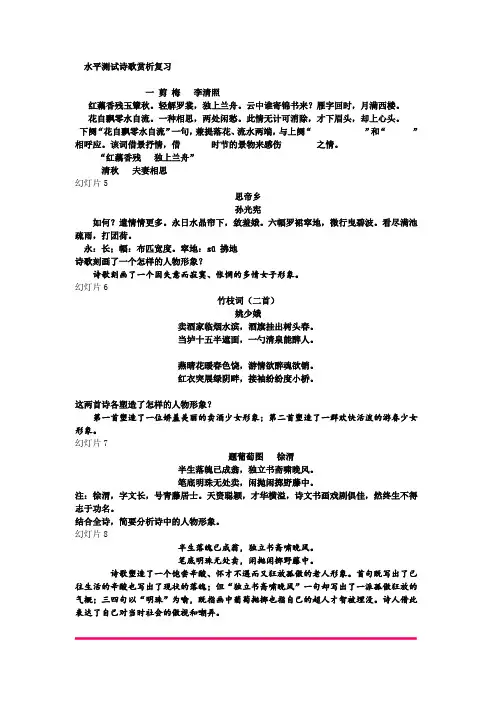 水平测试诗歌赏析复习(学考)
