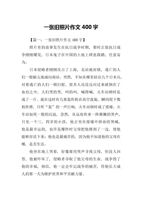 一张旧照片作文400字