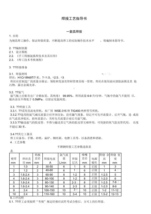 不锈钢焊接工艺
