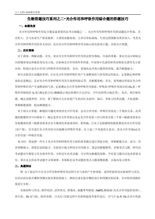 高考生物答题技巧系列之二：光合作用和呼吸作用综合题的答题技巧