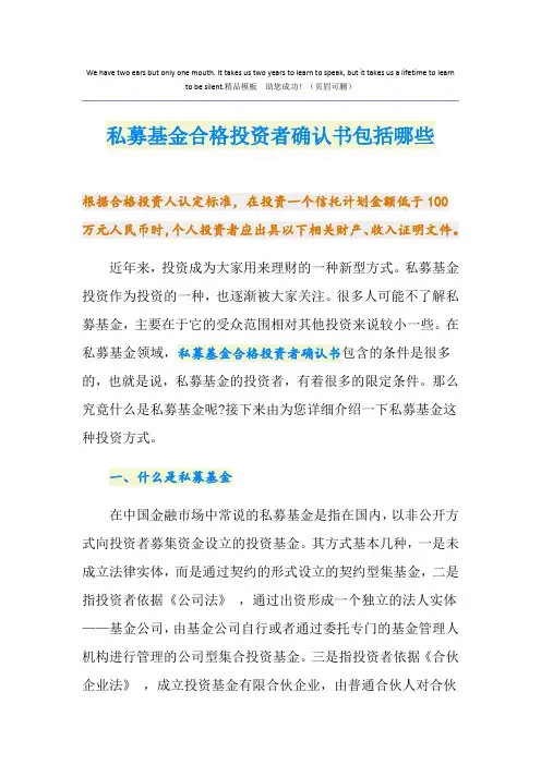 私募基金合格投资者确认书包括哪些