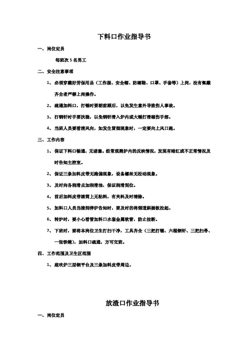 底吹炉岗位作业指导书