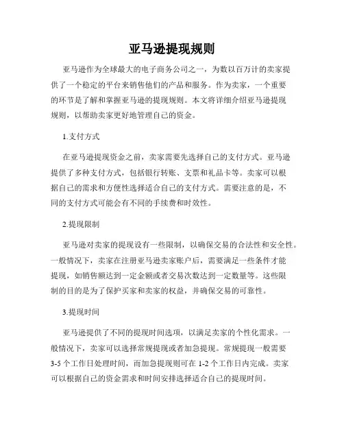 亚马逊提现规则
