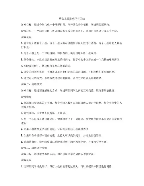 班会主题游戏环节团结