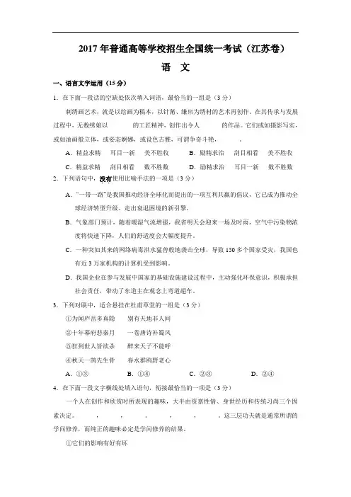 2017年全国高考语文试题及答案-江苏卷