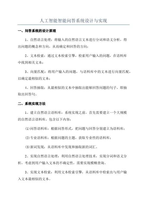 人工智能智能问答系统设计与实现