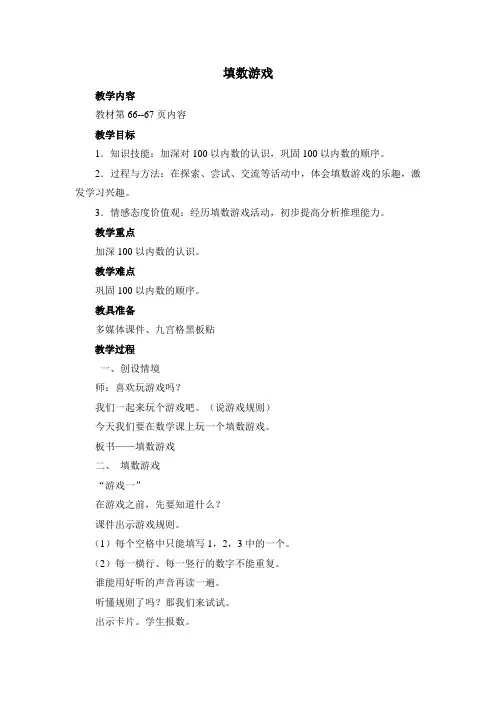 《填数游戏》教学设计