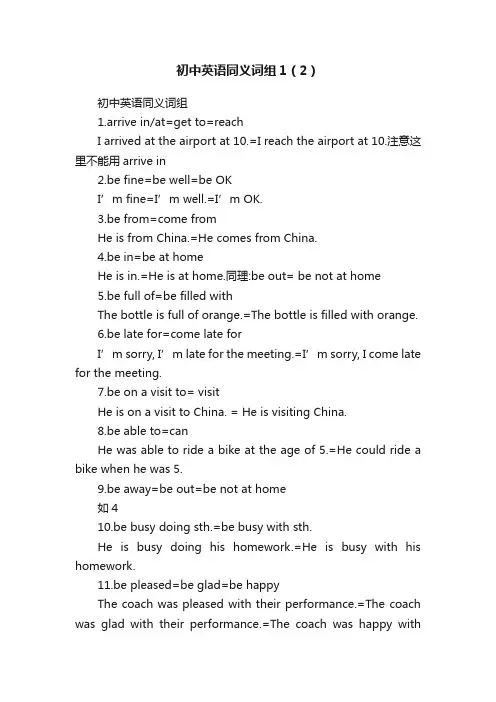 初中英语同义词组1（2）