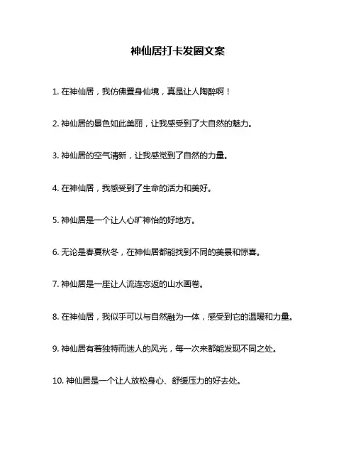 神仙居打卡发圈文案