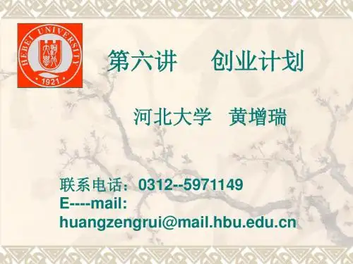 创业指导第七讲(9、10步)开办企业