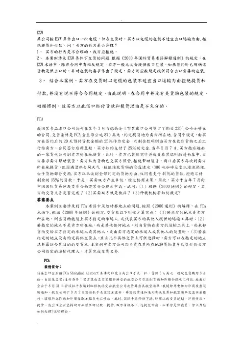 国际贸易实务案例分析题(附答案)