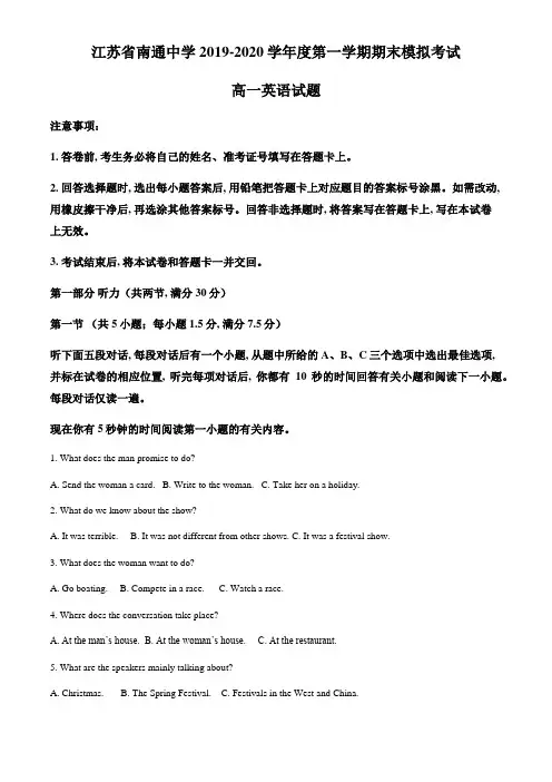江苏省南通中学2019-2020学年高一上学期期末模拟考试英语试题(解析版)