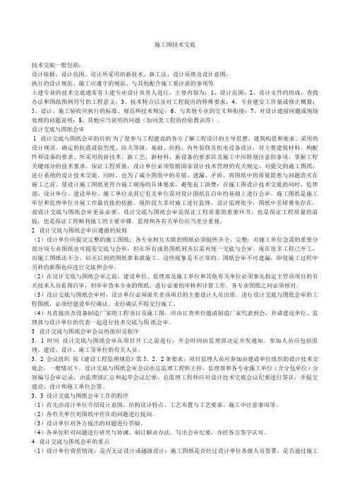 施工图技术交底